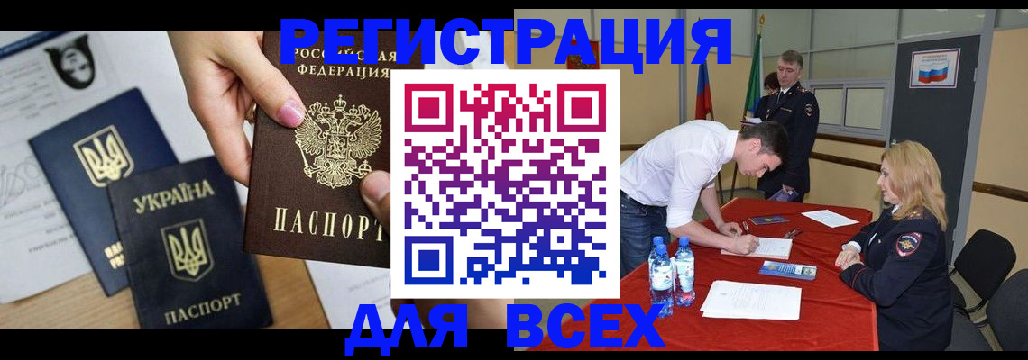 временная регистрация для школы в Псковской области