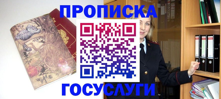 временная регистрация недорого в Псковской области